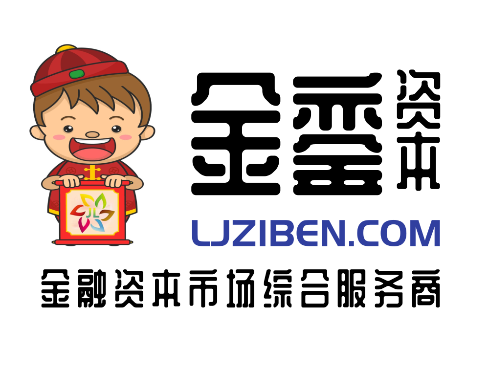 金銮资讯 | 综合金融资本资讯服务平台